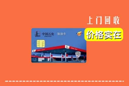 夏县回收加油卡